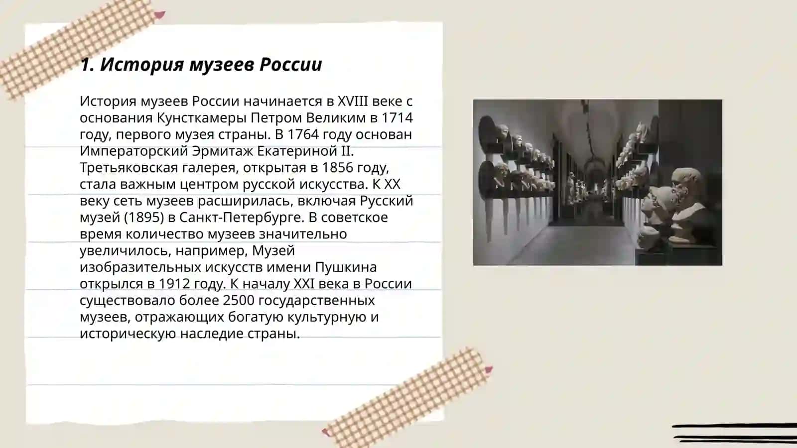 Музеи России 3