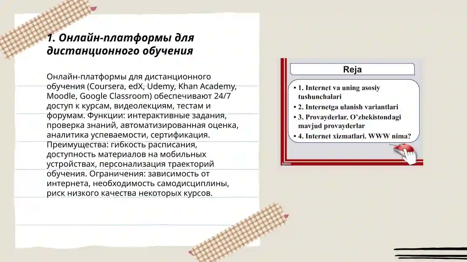 Онлайн-платформы для дистанционного обучения 3