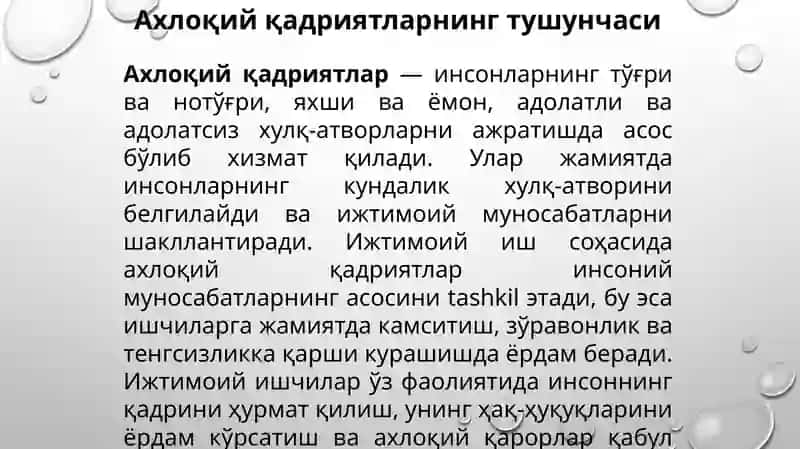 Ахлоқий қадриятлар ва ижтимоий этика 3