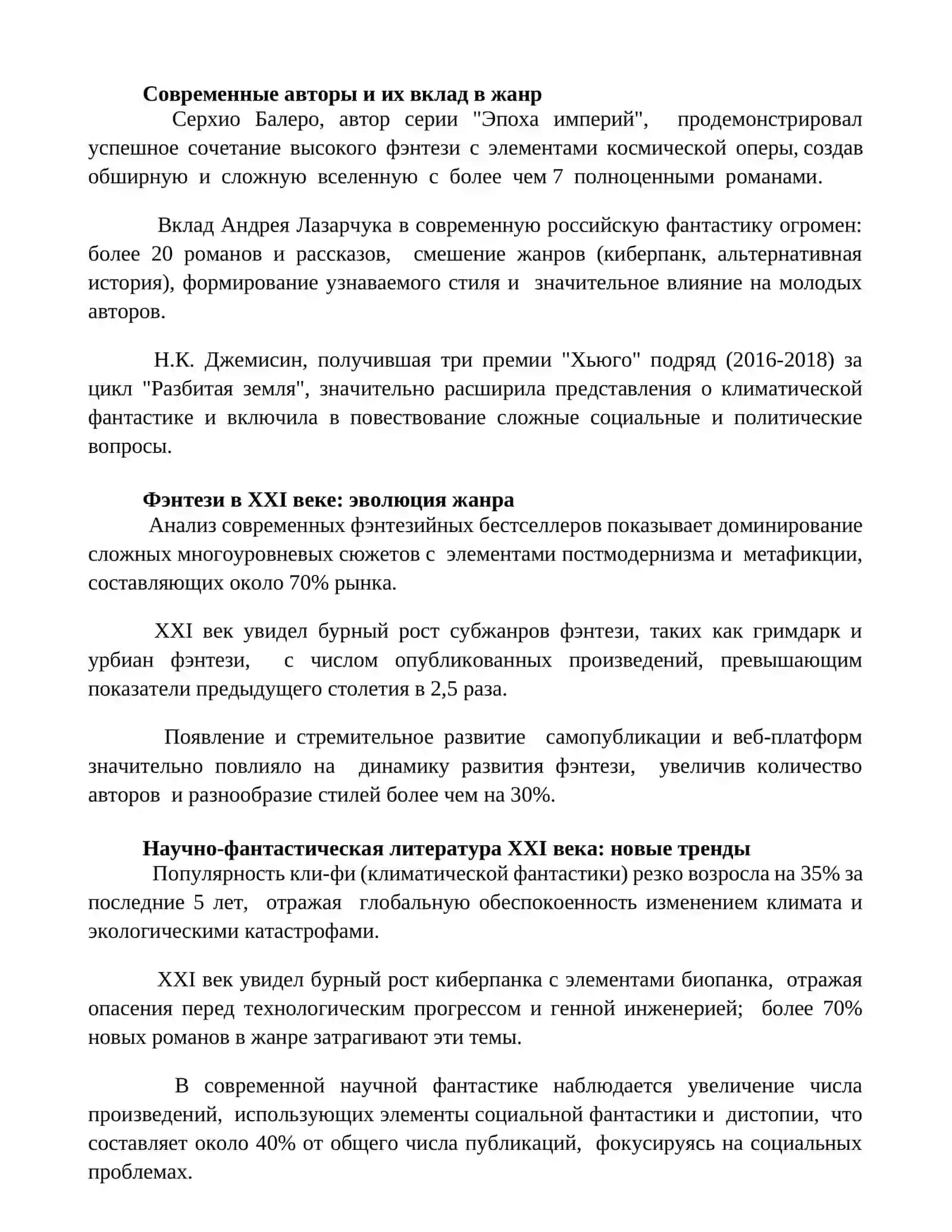 Фантастика и научная фантастика в XXI веке 3