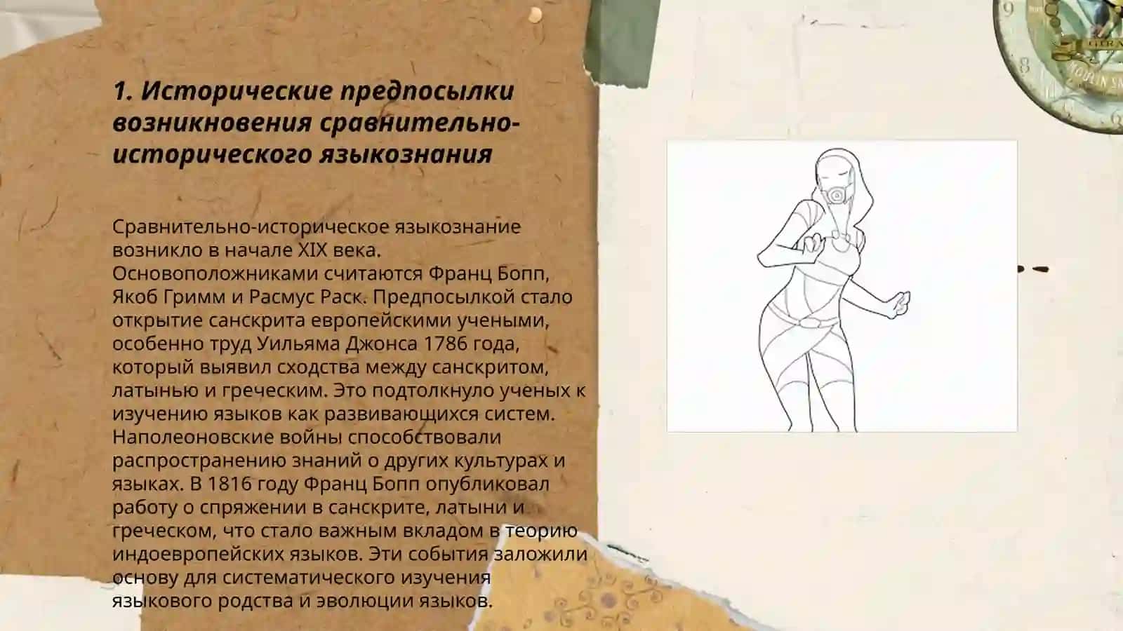 Возникновение сравнительно-исторического языкознания в XIX веке 3