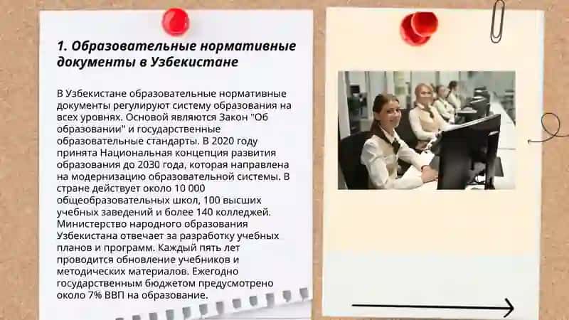 Образовательные нормативные документы в Узбекистане 3