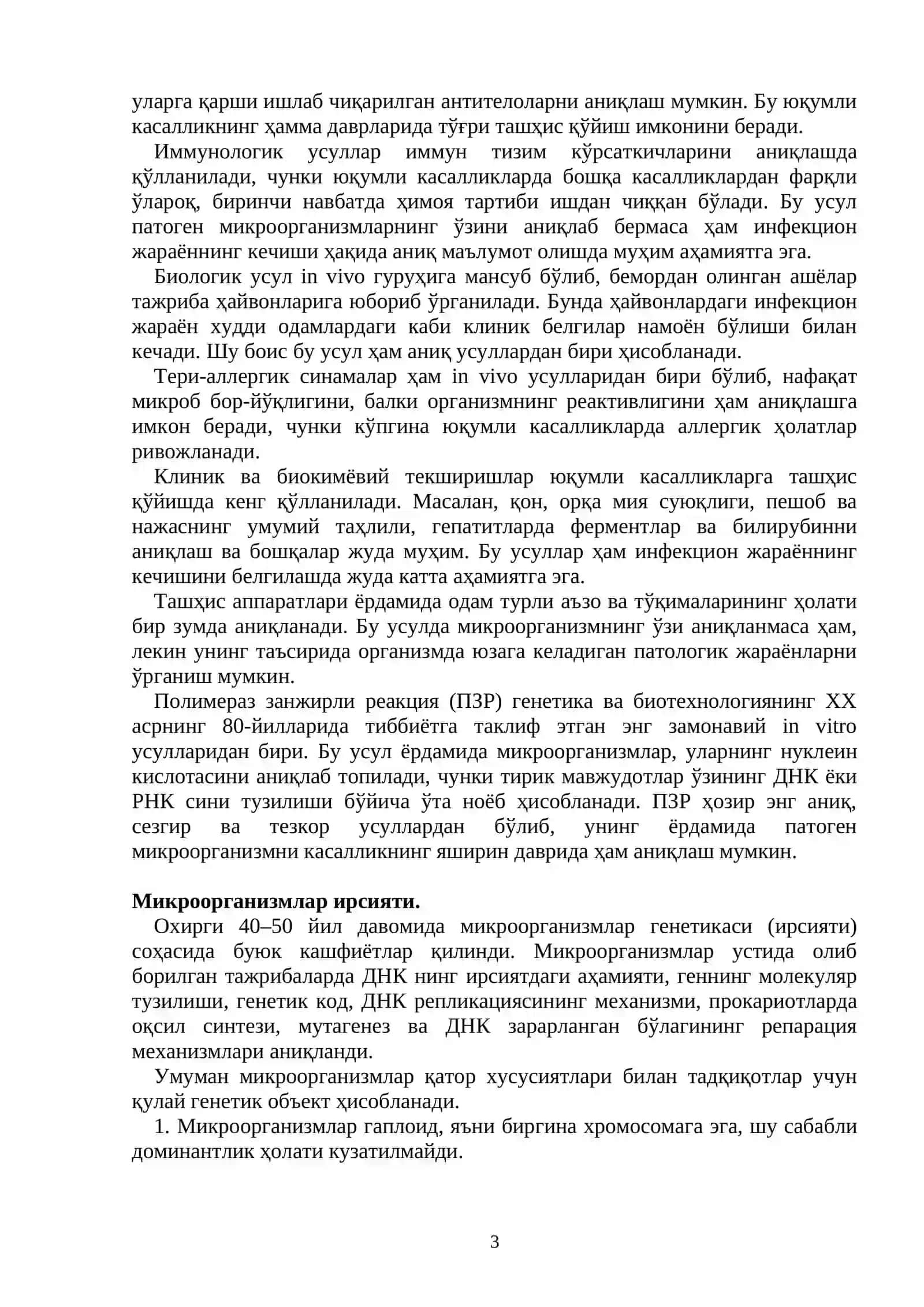 Инфекция хақида тушунча. Инфекцион жараён. Юқумли касалликларга ташхис қўйиш усуллари. Микроорганизмларда ўзгарувчанлик турлари, амалиётдаги ахамияти 3