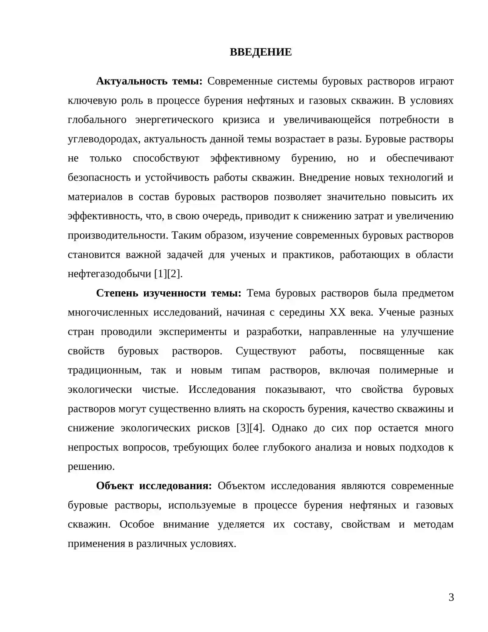 Современные системы буровых растворов при бурении нефтяных и газовых скважин 3