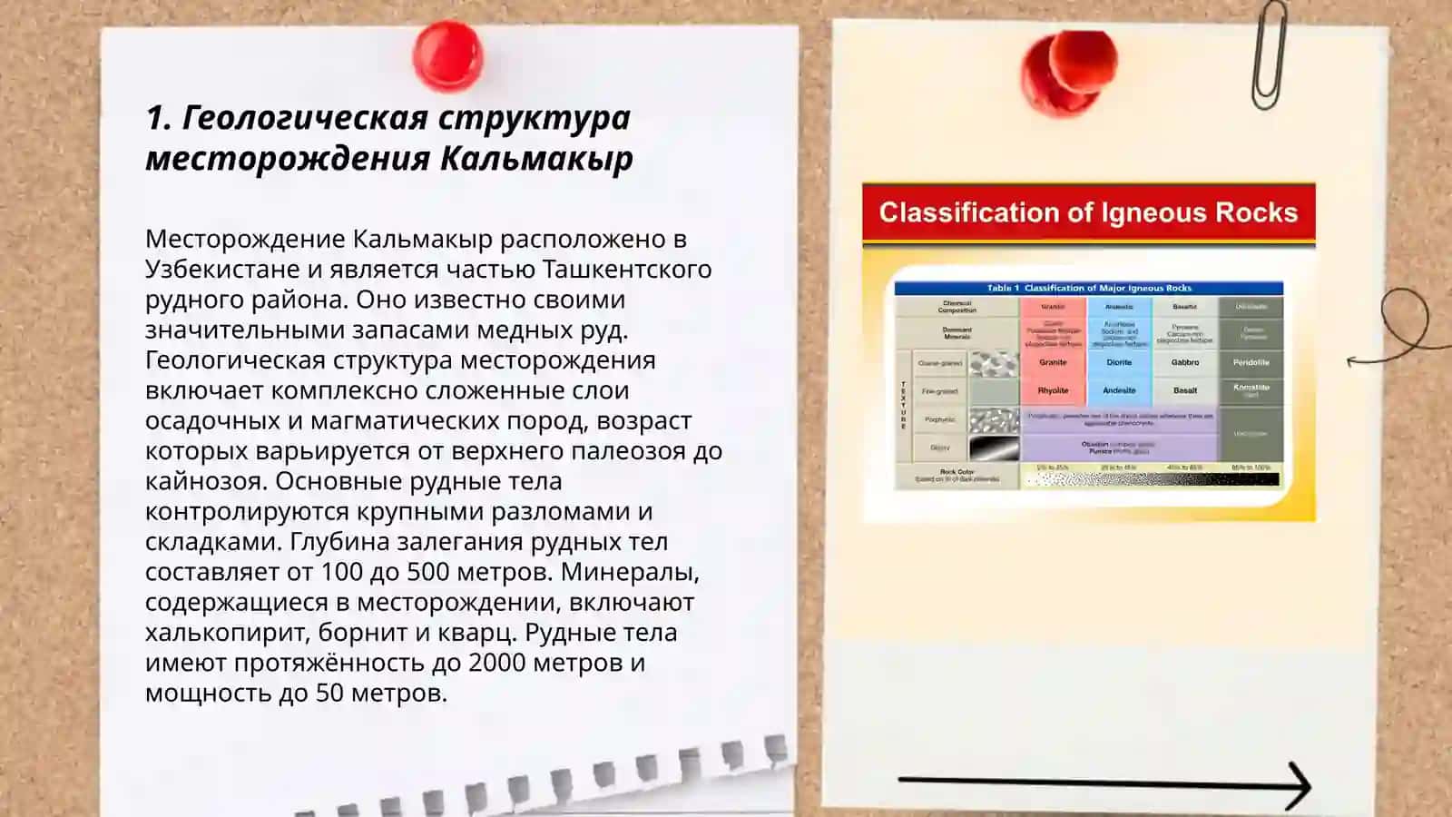 Геологические и минералого-геохимические особенности медно-порфирового месторождения Кальмакыр 3