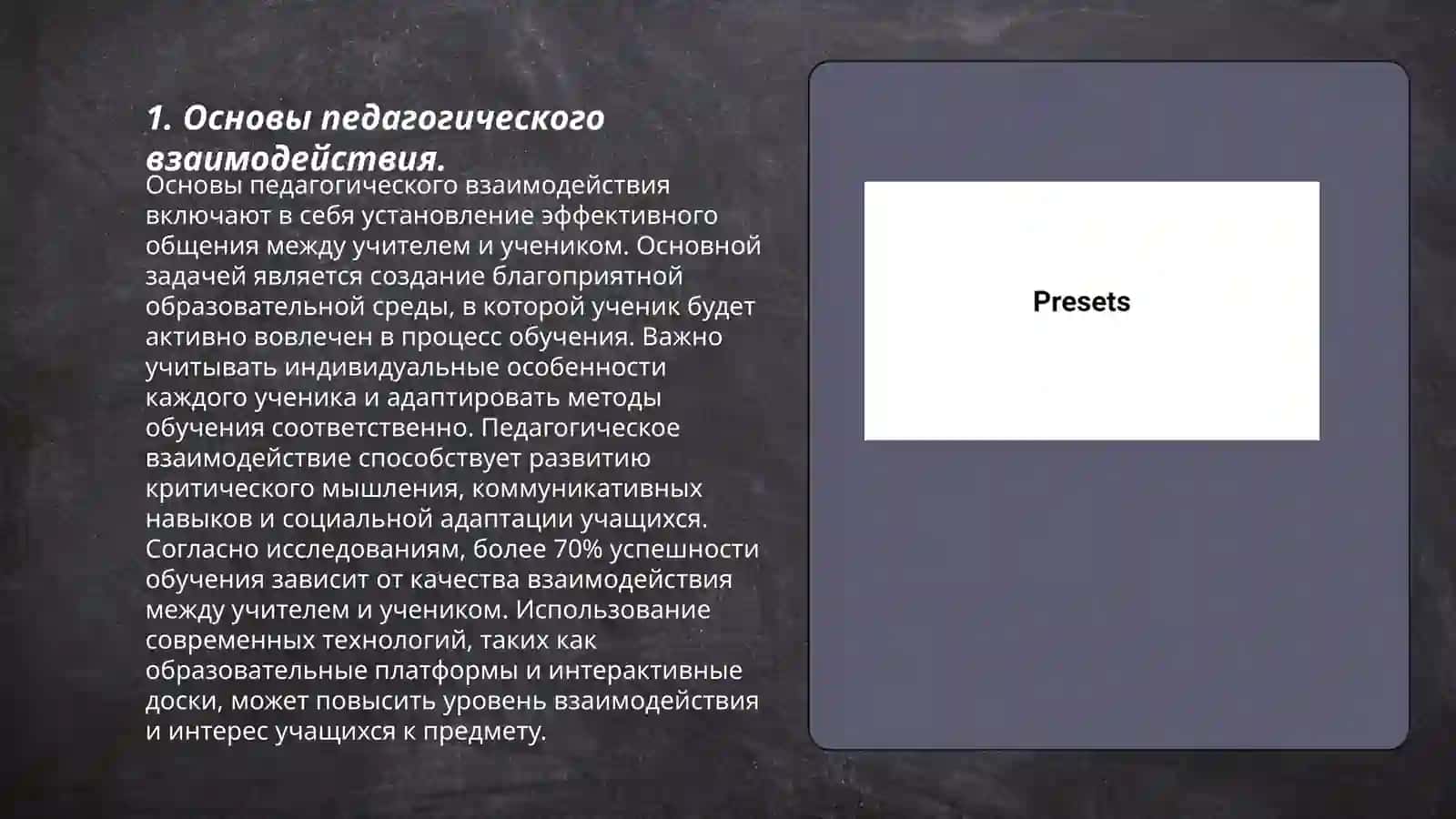 Взаимоотношения преподавателей и учащихся средних и высших учебных заведений 3