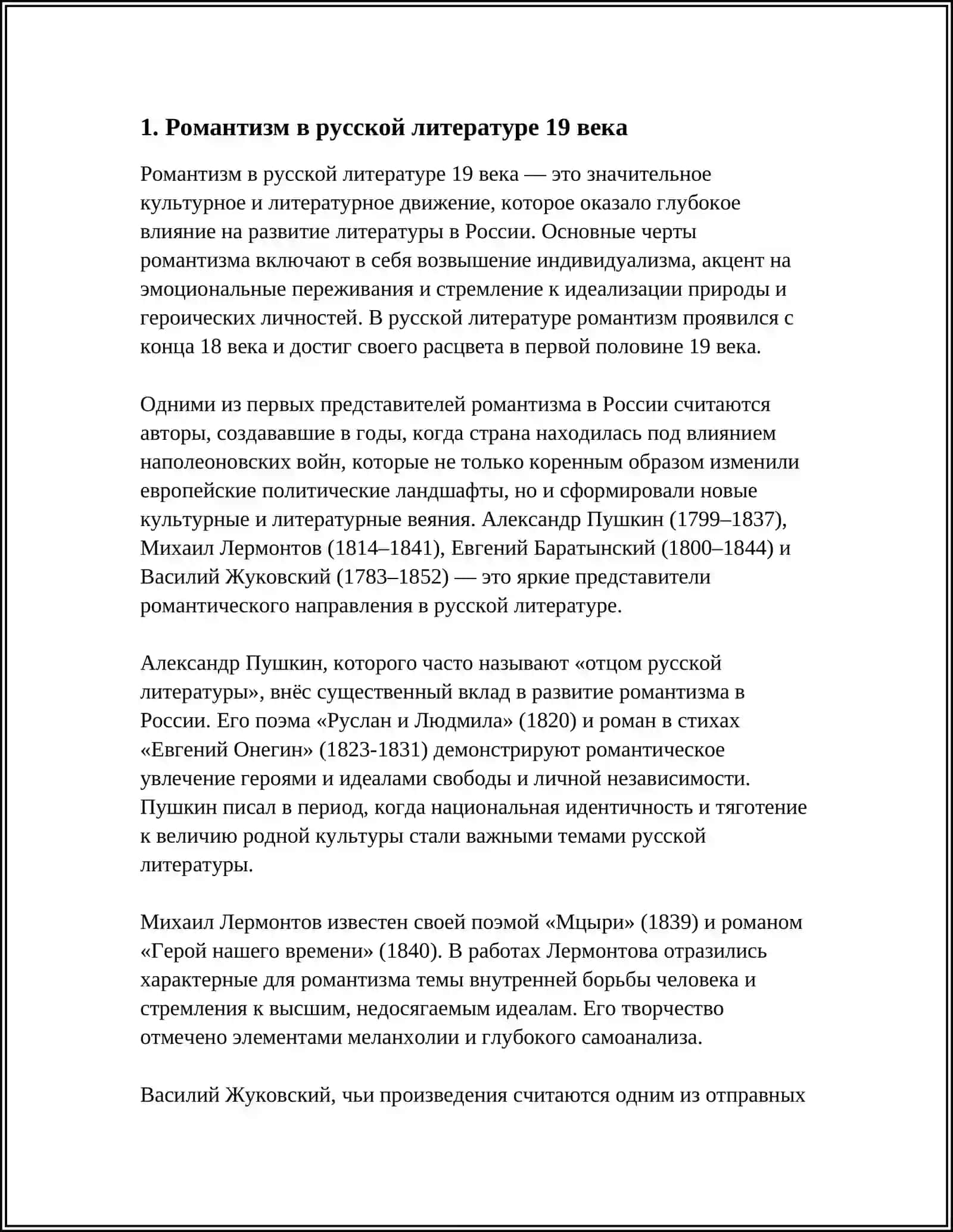 ТВОРЧЕСТВО РУССКИХ ПИСАТЕЛЕЙ 19 ВЕКА 3