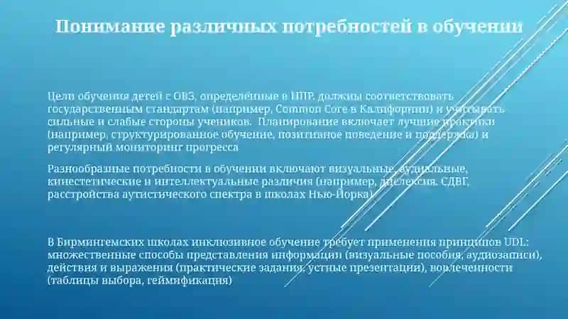 Постановка образовательных целей, проектирование иль планирование обучения детей с ОВЗ 3
