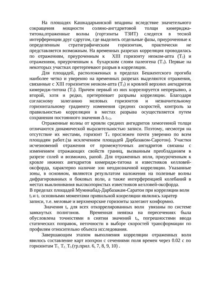 Обработка сейсмических материалов на аппаратно-программном комплексе «Геовектор Плюс» 3