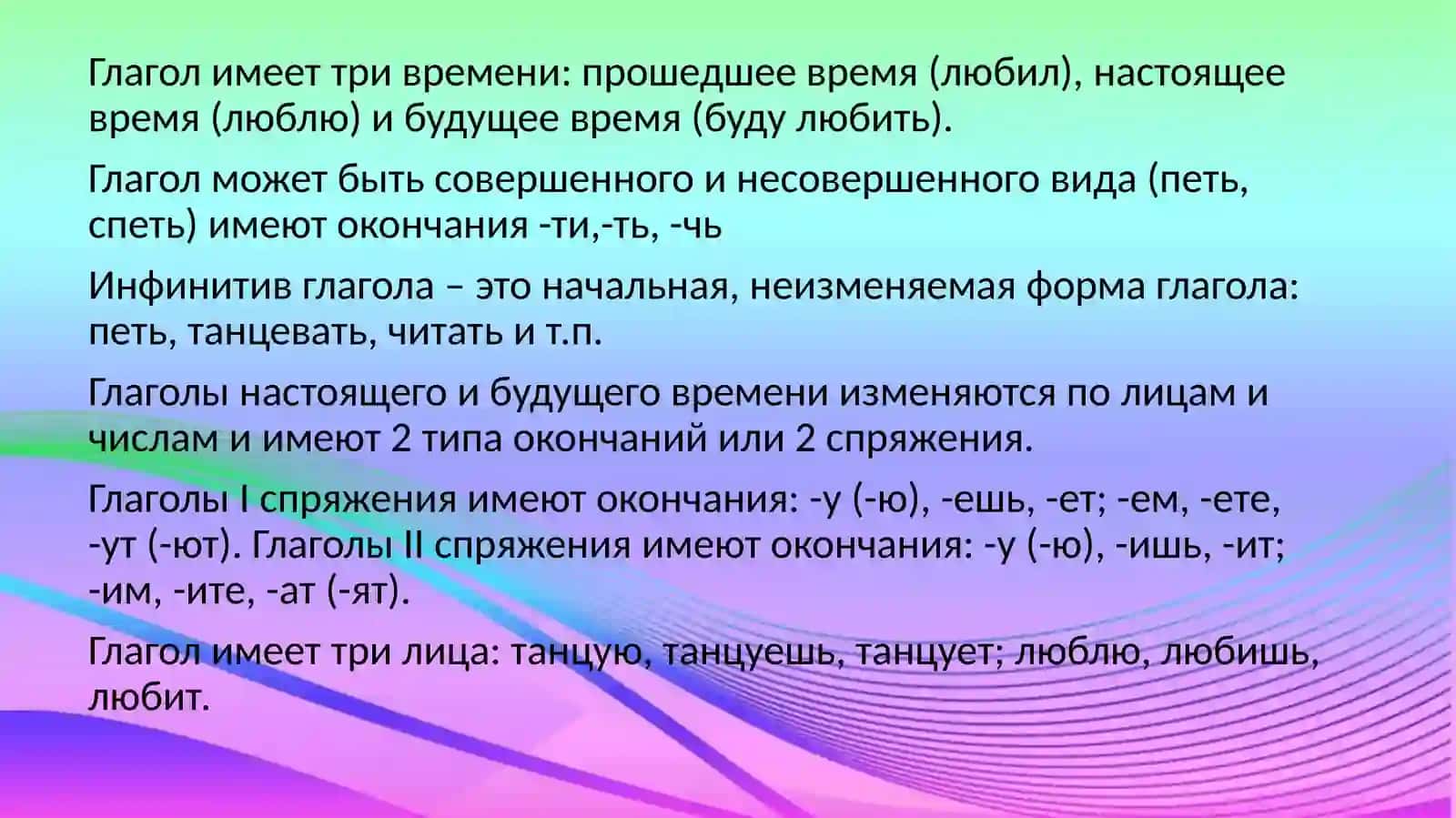 Глагол 3
