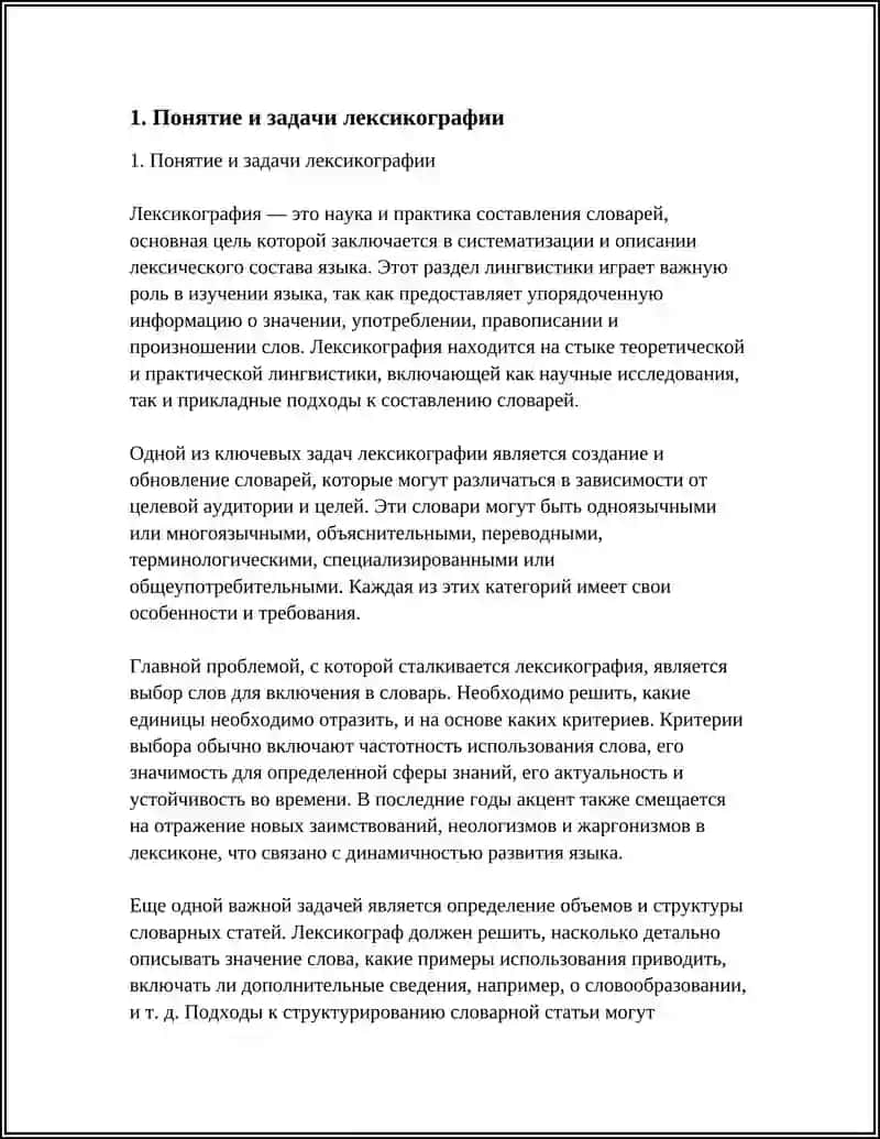 ЛЕКСИКОГРАФИЯ 3