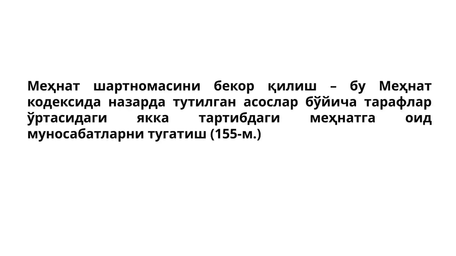 Меҳнат шартномасини ходимнинг айбли ҳаракатларига кўрабекор қилиш 3