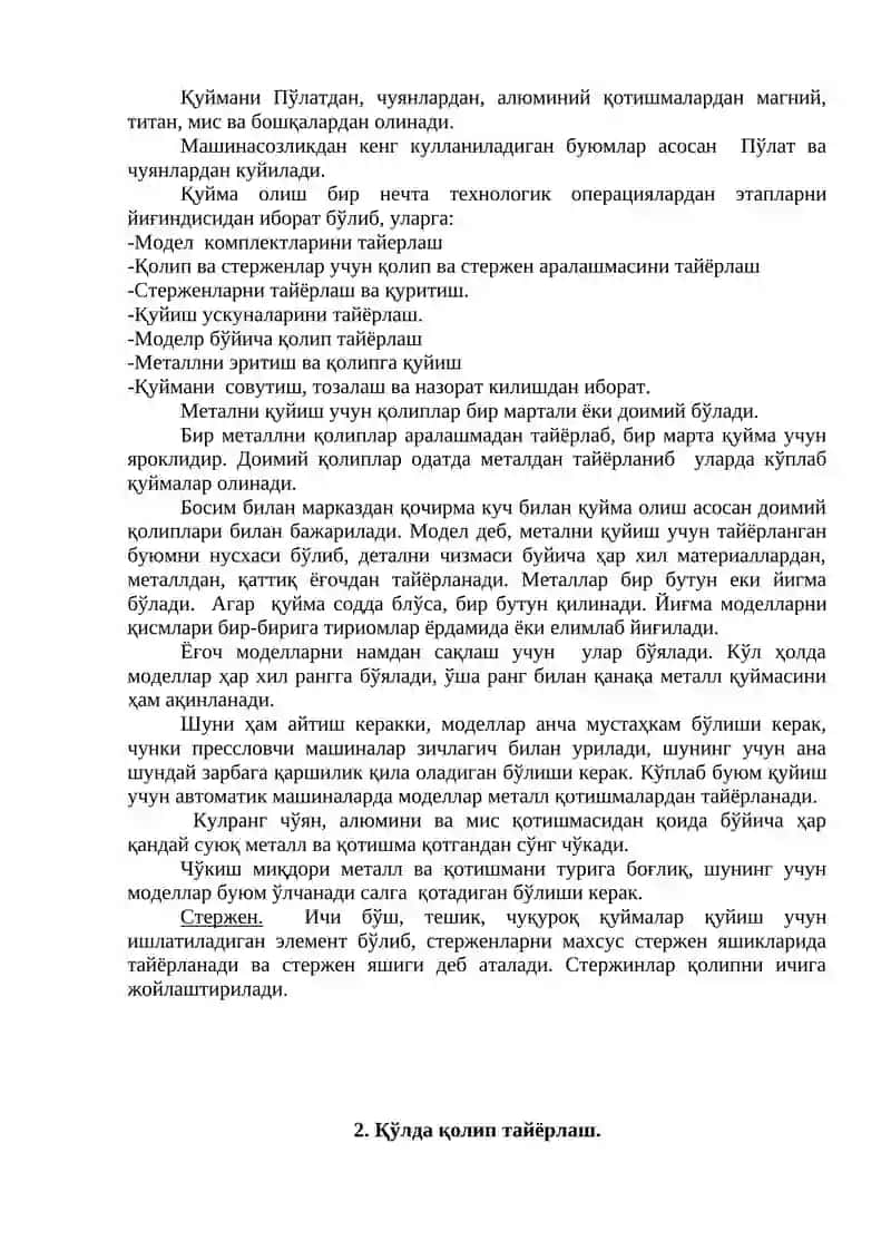 МАЪРУЗА-РЕЖАСИ 4-МАВЗУ: “Қуймакорлик асослари. 3
