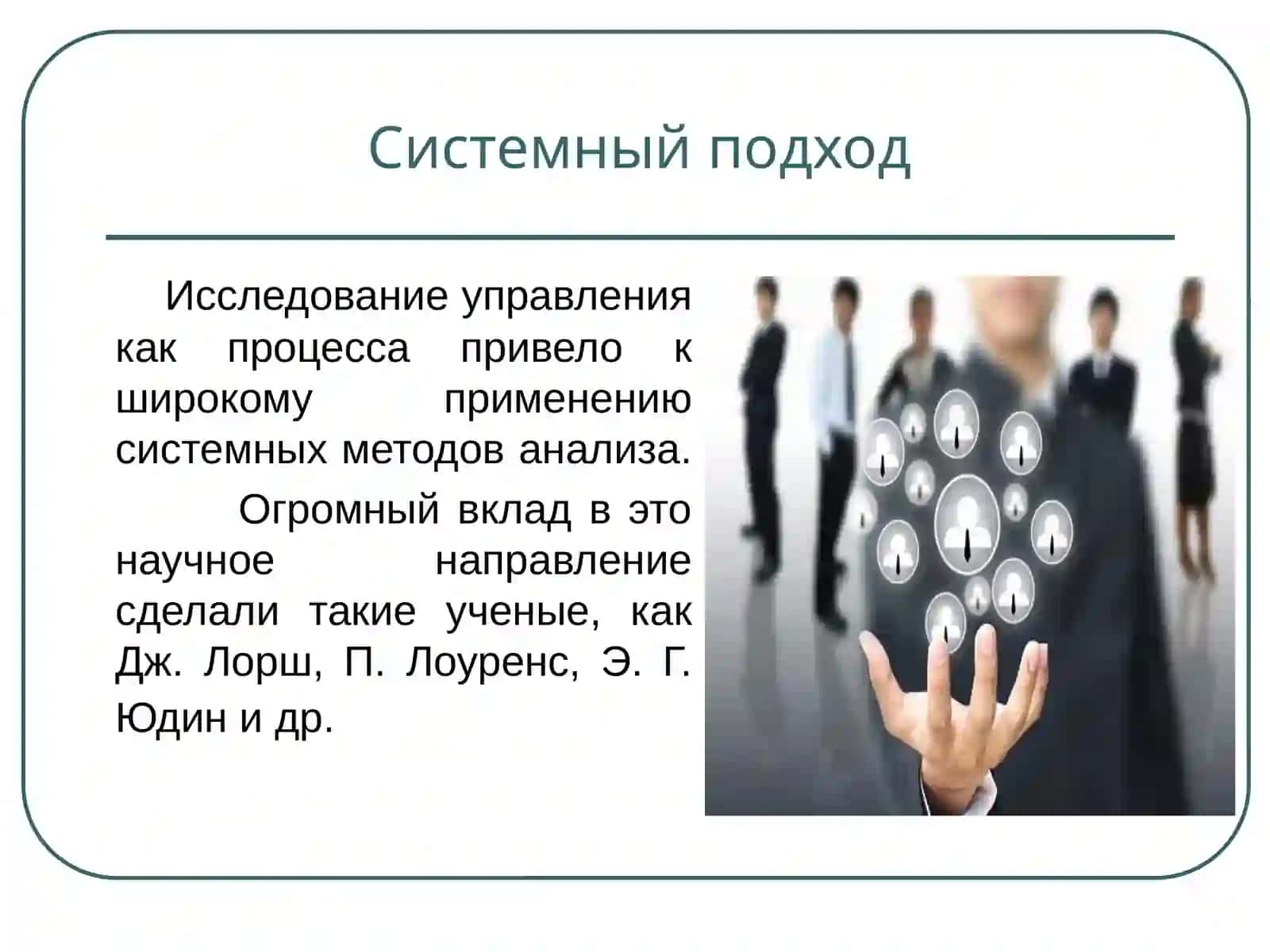 СИСТЕМНЫЙ, СИТУАЦИОННЫЙ И ПРОЦЕССНЫЙ ПОДХОДЫ В МЕНЕДЖМЕНТЕ 3