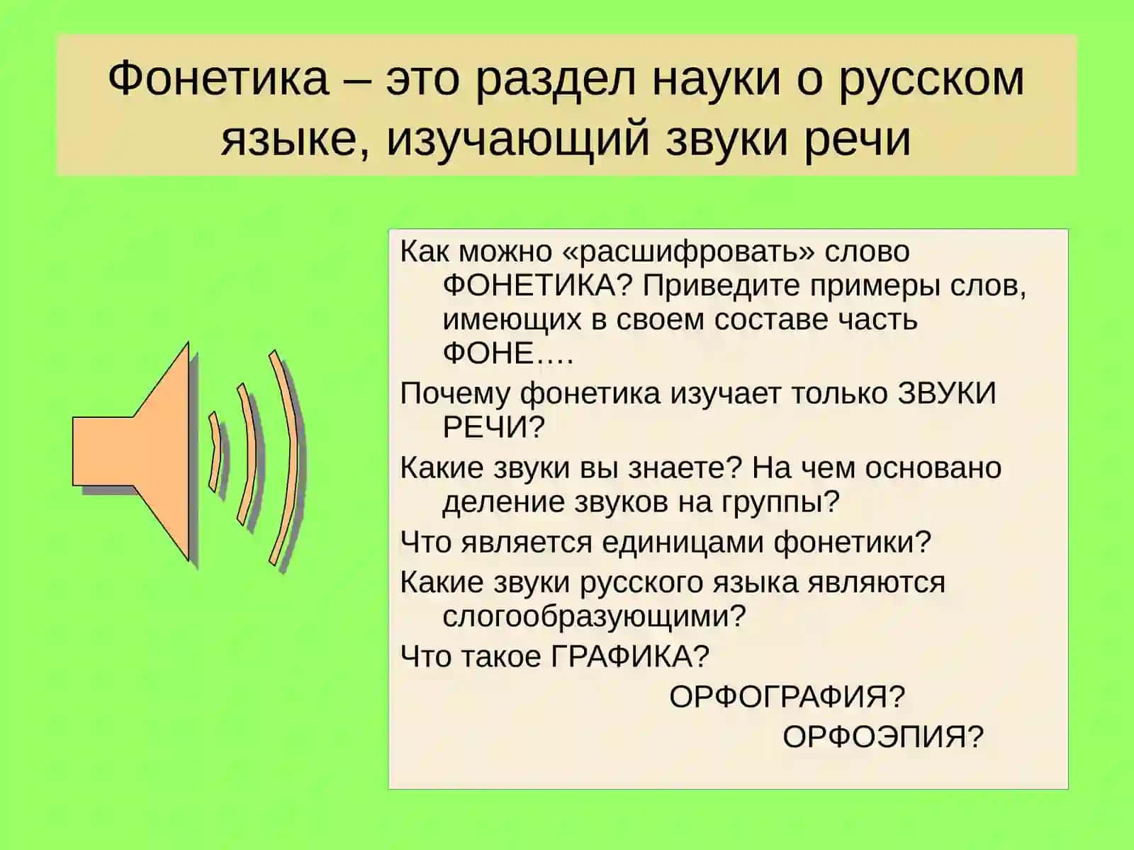 Фонетика 3