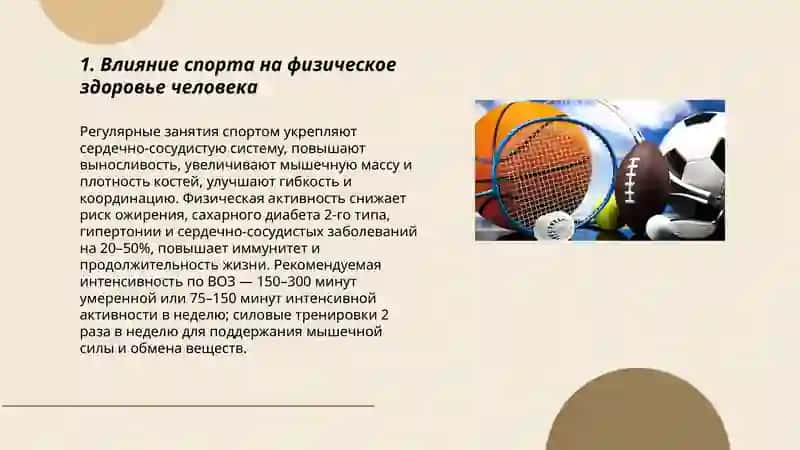 Влияние спорта на жизнь человека 3