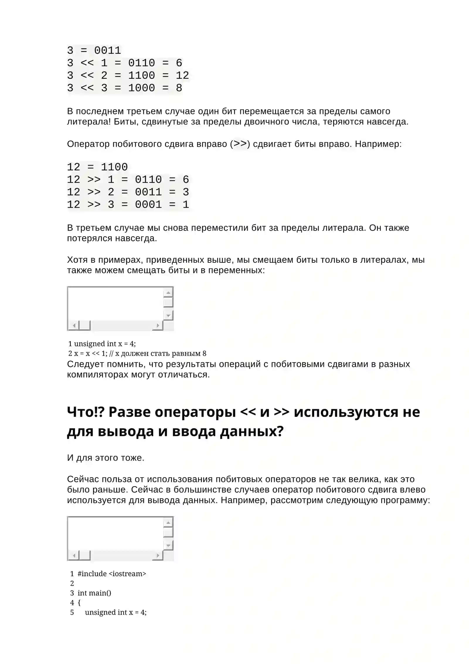 Побитовые операторы 3