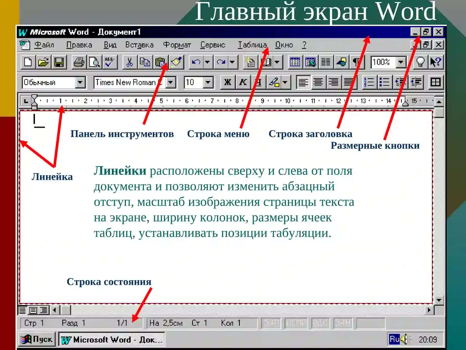 ТЕКСТОВЫЙ ПРОЦЕССОР WORD 3