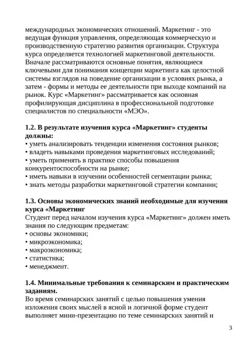 Маркетинг 3