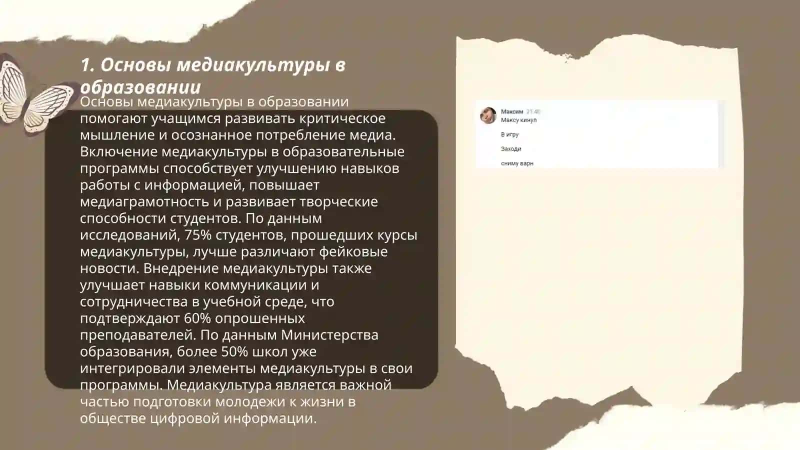 Основы медиакультуры в образовании 3