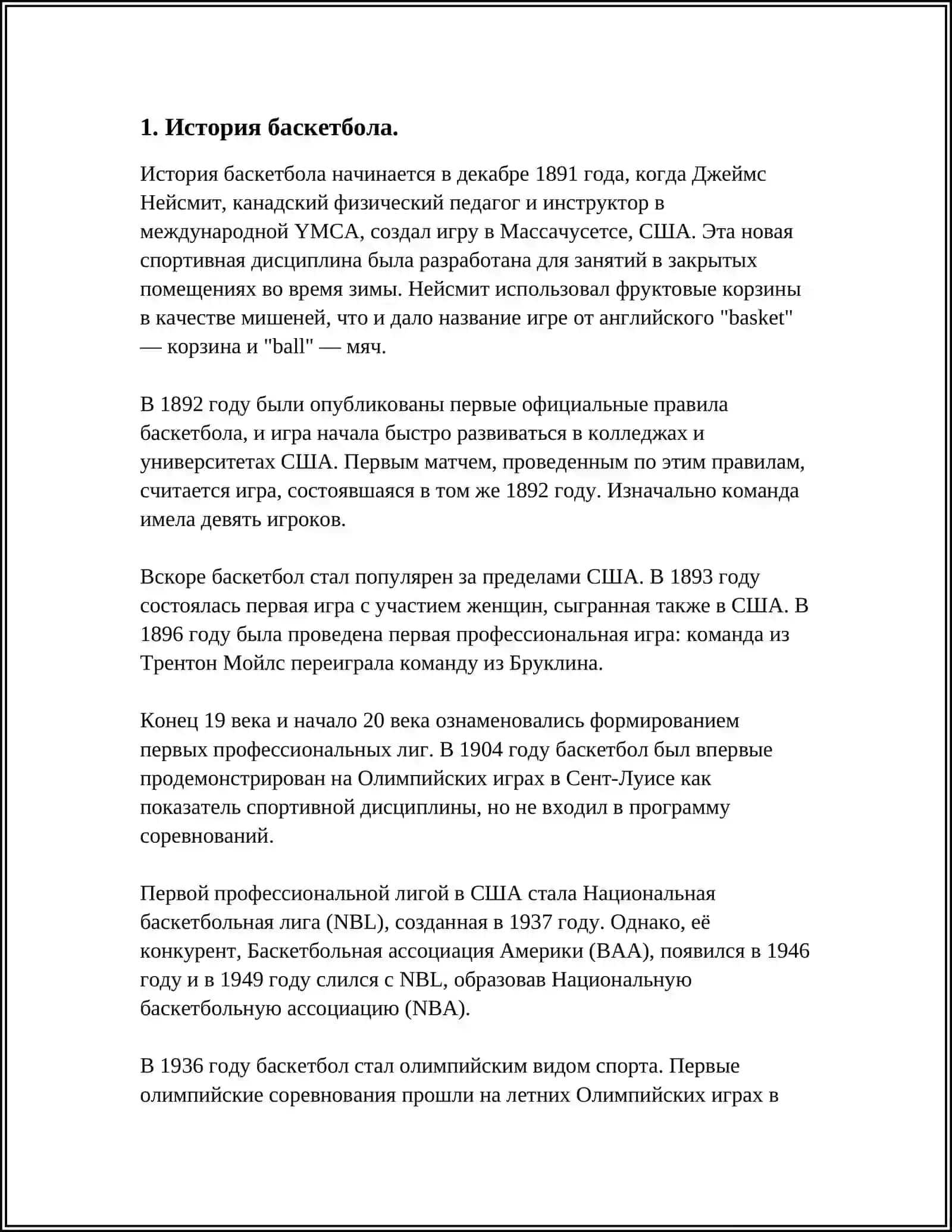 Игра в баскетбол на уроках физкультуры 3