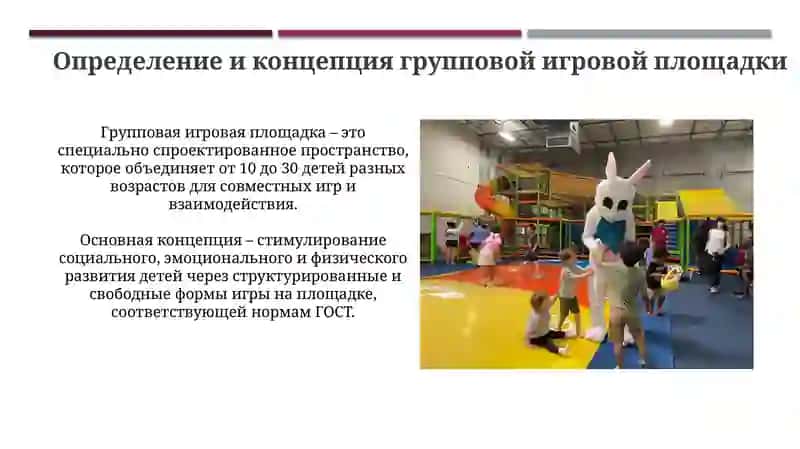 Групповая игровая площадка 3