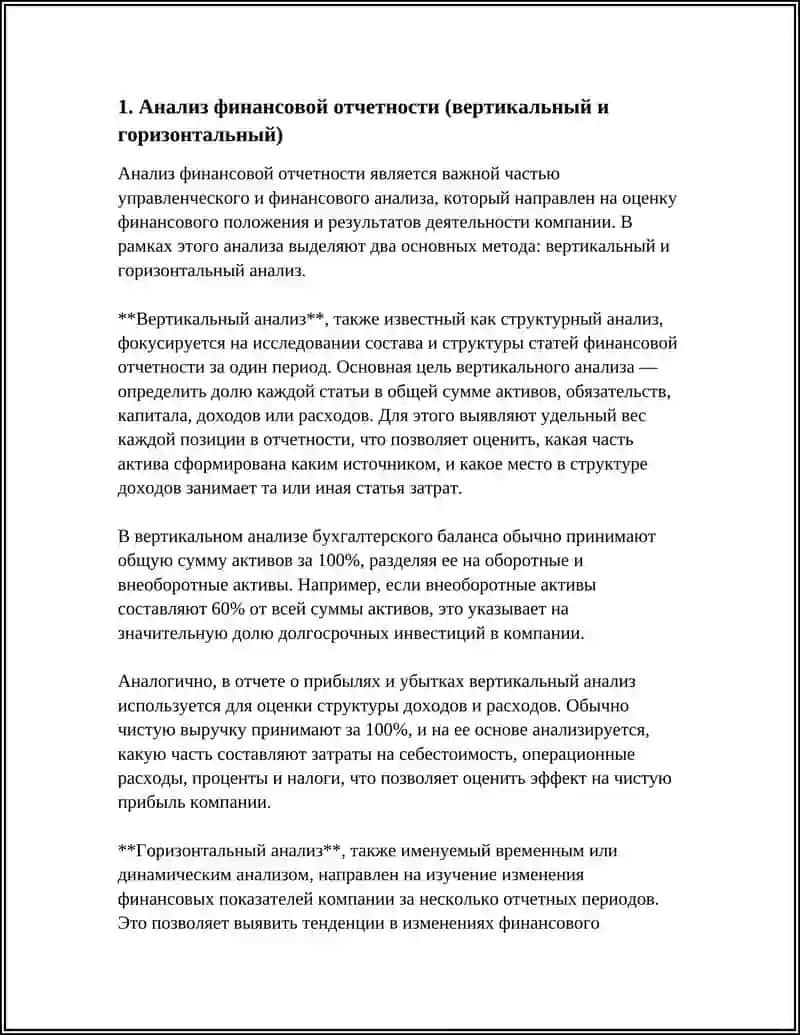 ФИНАНСОВЫЙ И УПРАВЛЕНЧЕСКИЙ АНАЛИЗ 3