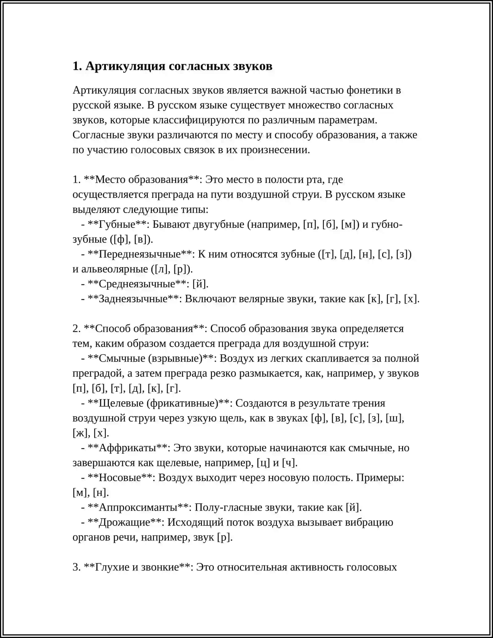 КЛАССИФИКАЦИЯ СОГЛАСНЫХ ЗВУКОВ ПО МЕСТУ И СПОСОБУ ОБРАЗОВАНИЯ И ТД 3