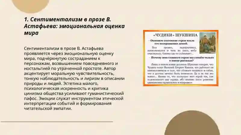 Сентиментализм и натурализм прозы В.Астафьева 3