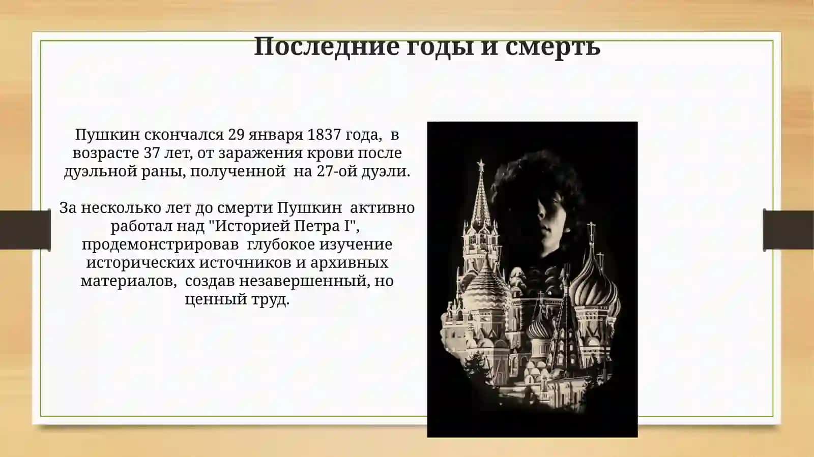 АЛЕКСАНДР СЕРГЕЕВИЧ ПУШКИН 3