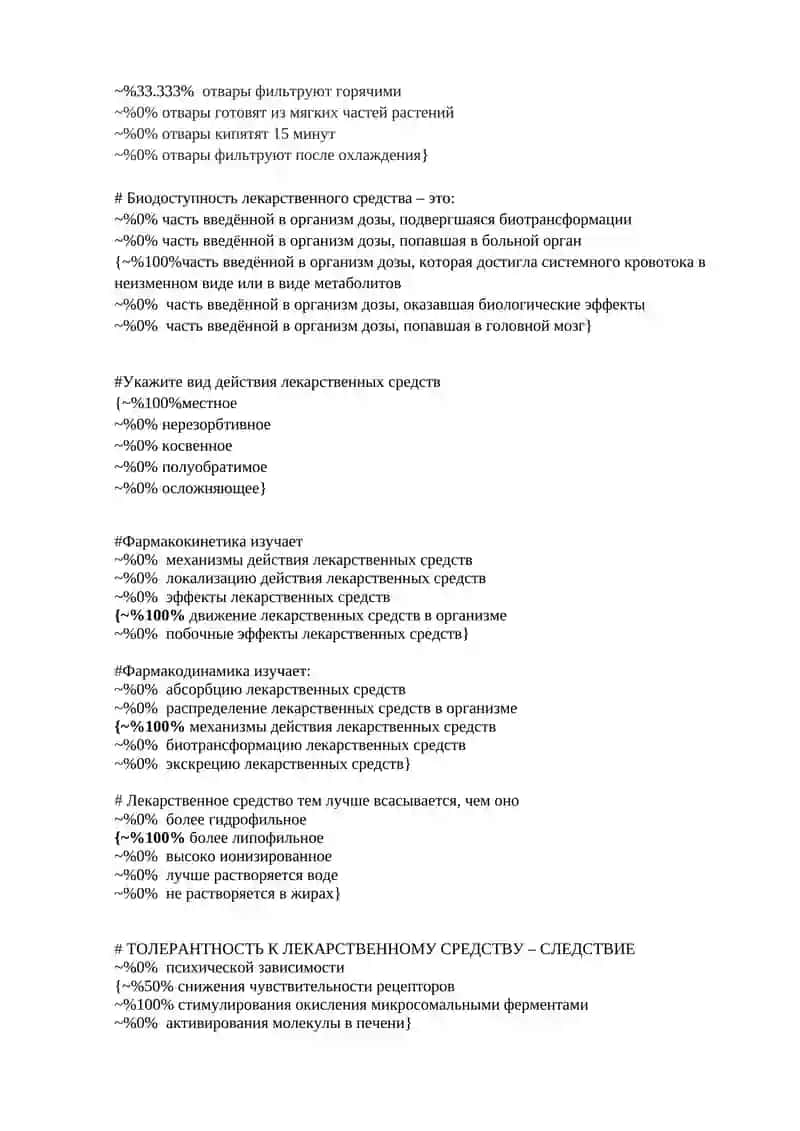 ТЕСТЫ ПО ФАРМАКОЛОГИИ ДЛЯ 3 КУРСА.ЛЕЧЕБНОЕ ДЕЛО И ПЕДИАТРИЯ.5СЕМЕСТР 3