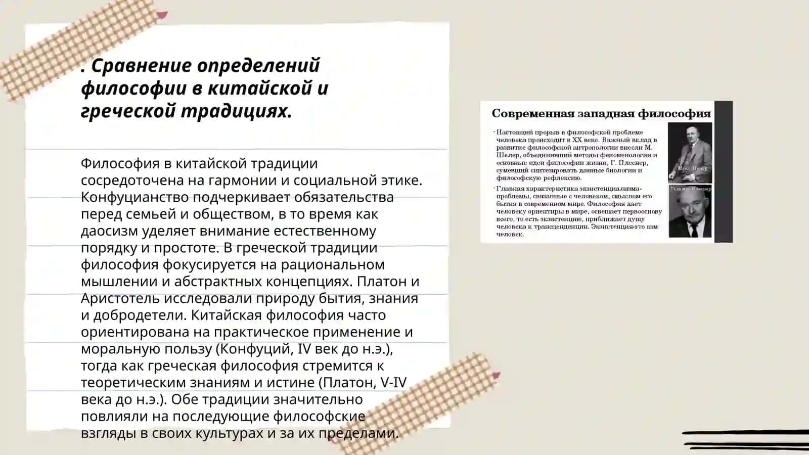 Классификация определений восточных и западных мыслителей о сушности философии 3
