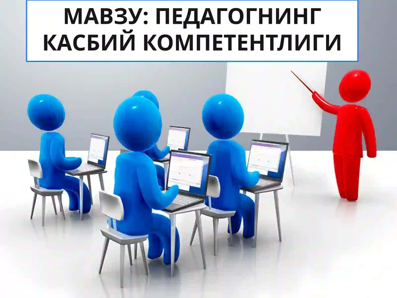 НПедагогнинг касбий компетентлиги 3