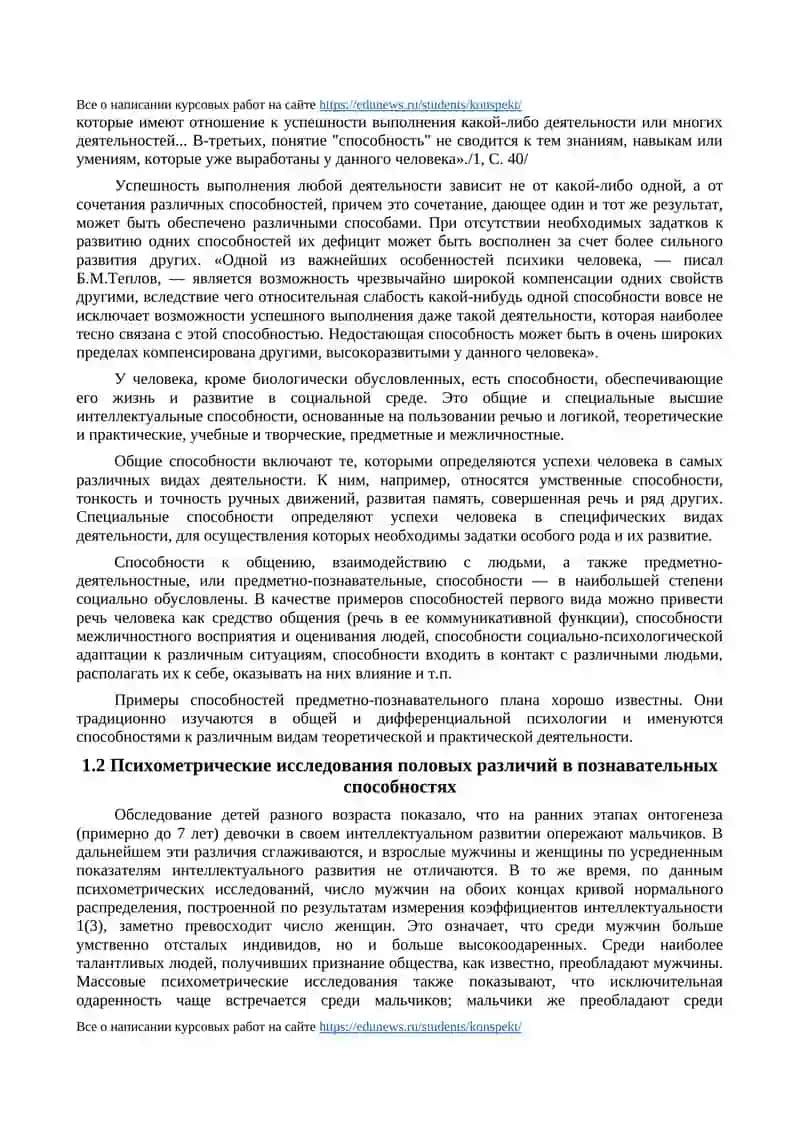 Формирование способностей у мужчин и женщин 3