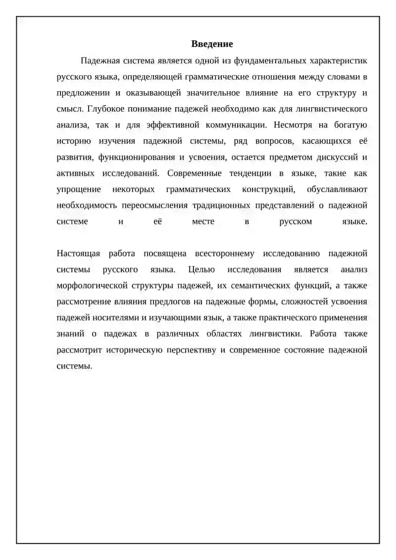 Самостоятельное изучение падежной системы в русском языке 3