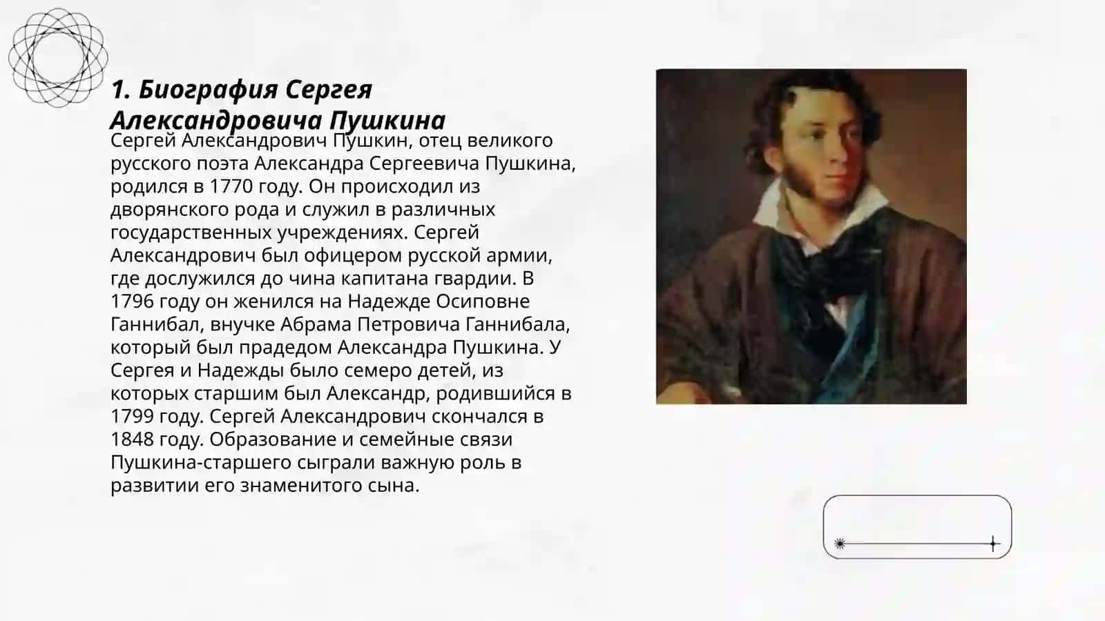 Сергей Александрович Пушкин 3