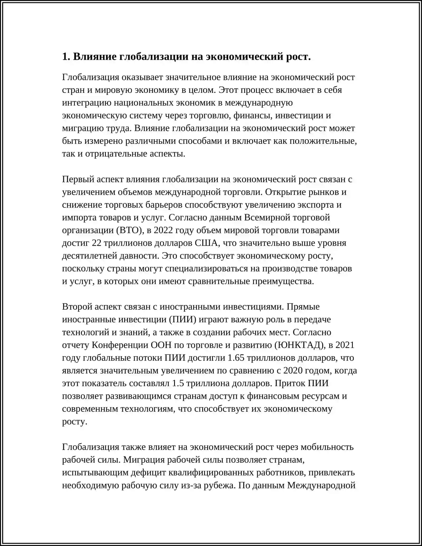 ПОЛОЖИТЕЛЬНЫЕ И ОТРИЦАТЕЛЬНЫЕ СТОРОНЫ ГЛОБАЛИЗАЦИИ В ОБЕСПЕЧЕНИИ УСТОЙЧИВОГО РАЗВИТИЯ 3
