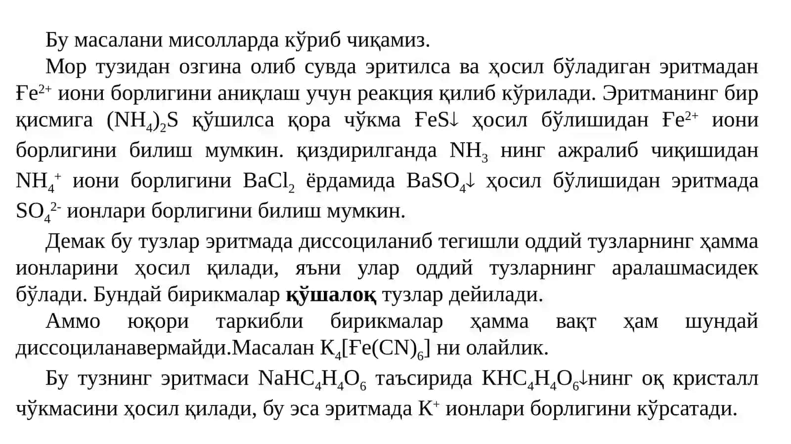 Аналитик кимё 3