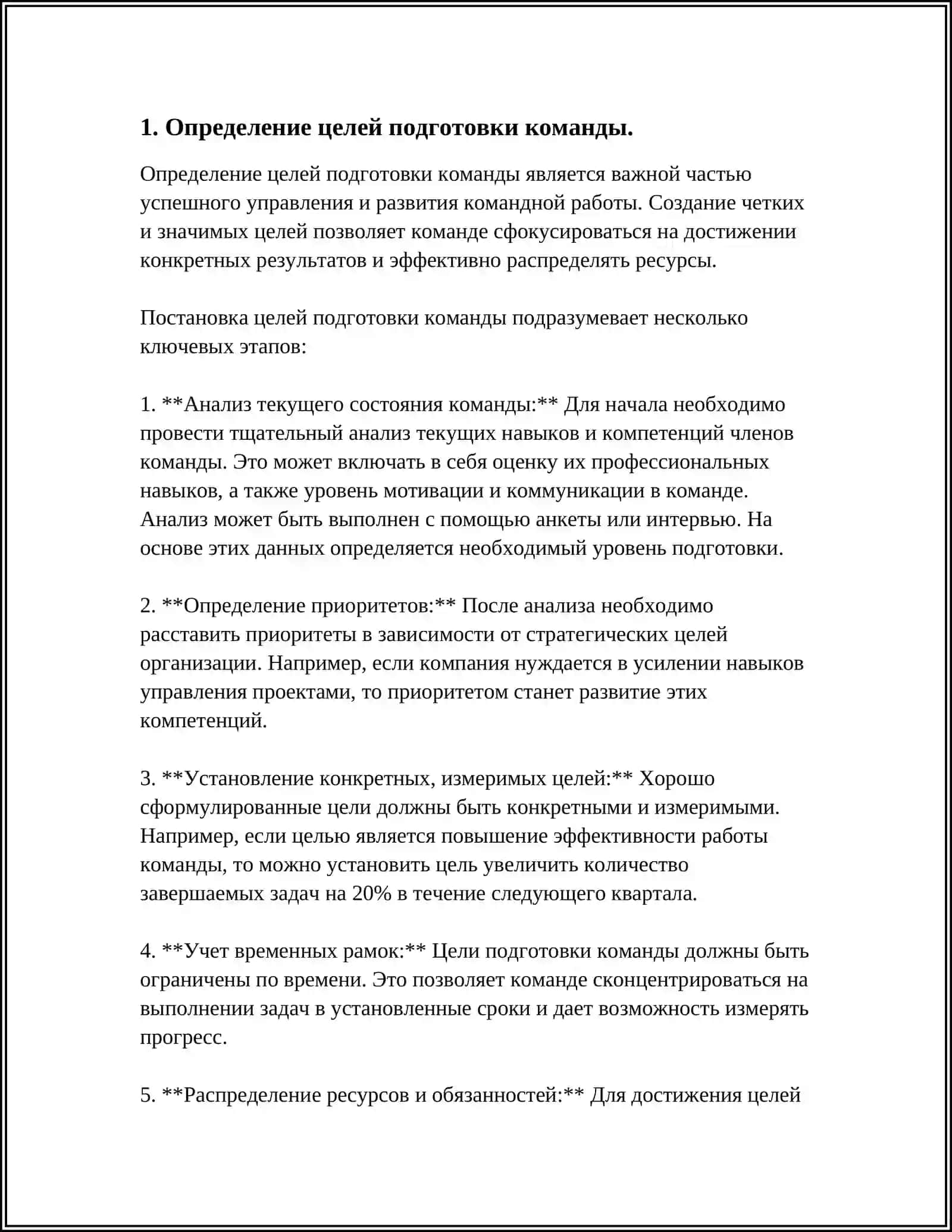 Определение целей подготовки команды 3