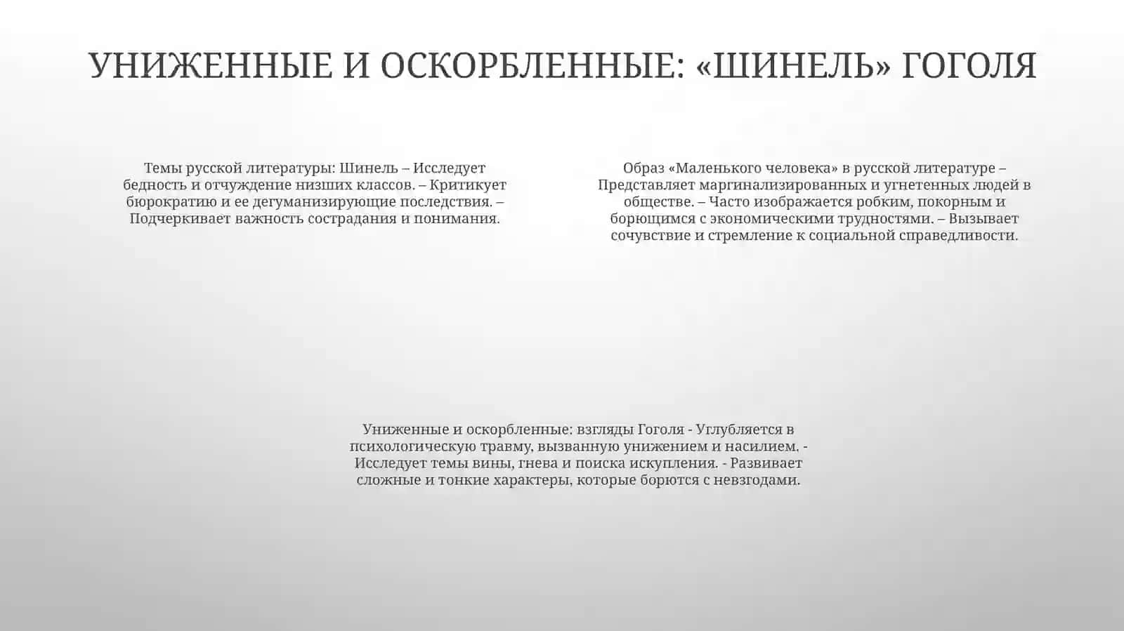 Сквозные Темы В Русской Литературе, Образ Маленького Человека В Русской Литературе 3