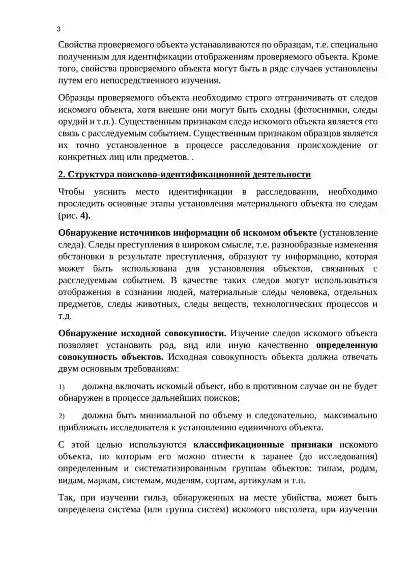Криминалистическая идентификация (теоретические основы) 3