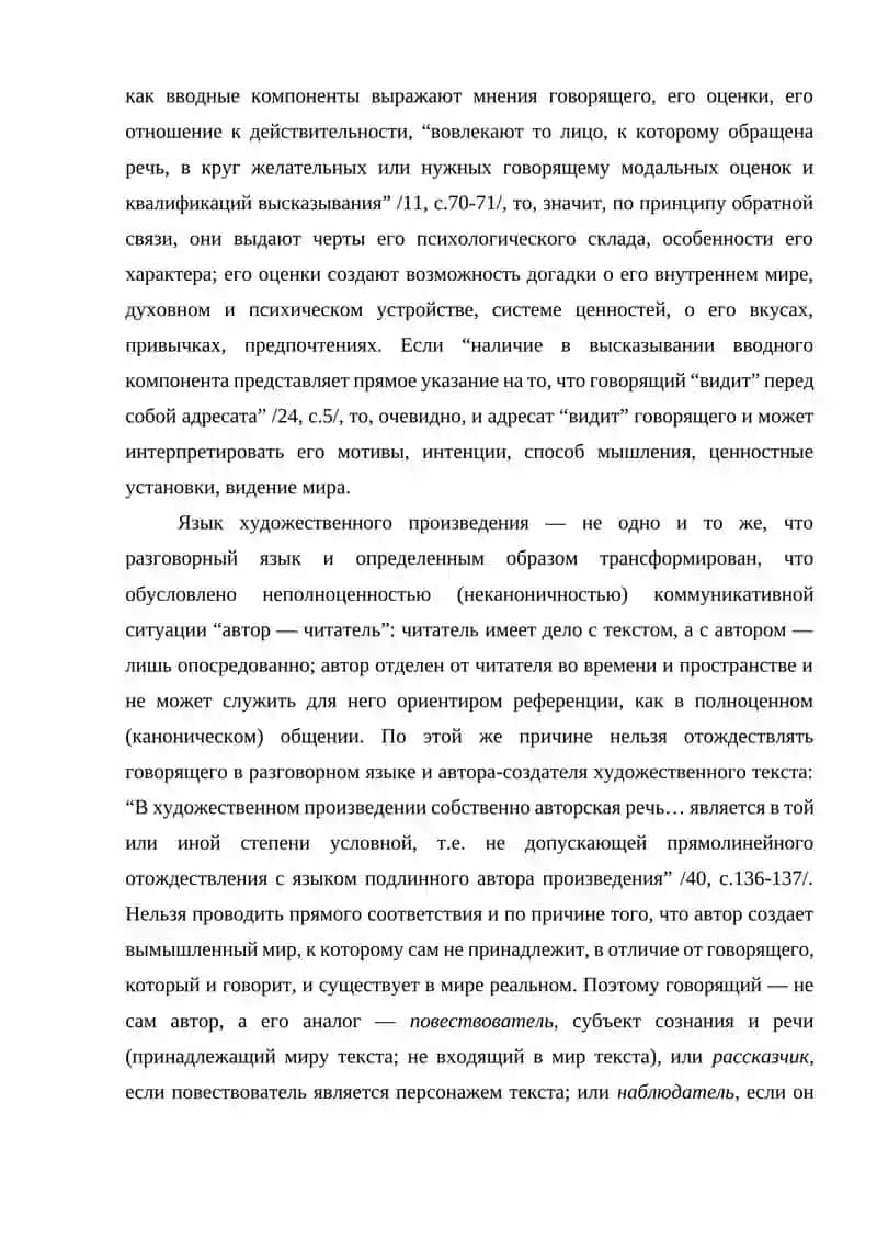 ВВОДНЫЕ КОНСТРУКЦИИ В СЕМАНТИКО -ПРАГМАТИЧЕСКОМ АСПЕКТЕ 3