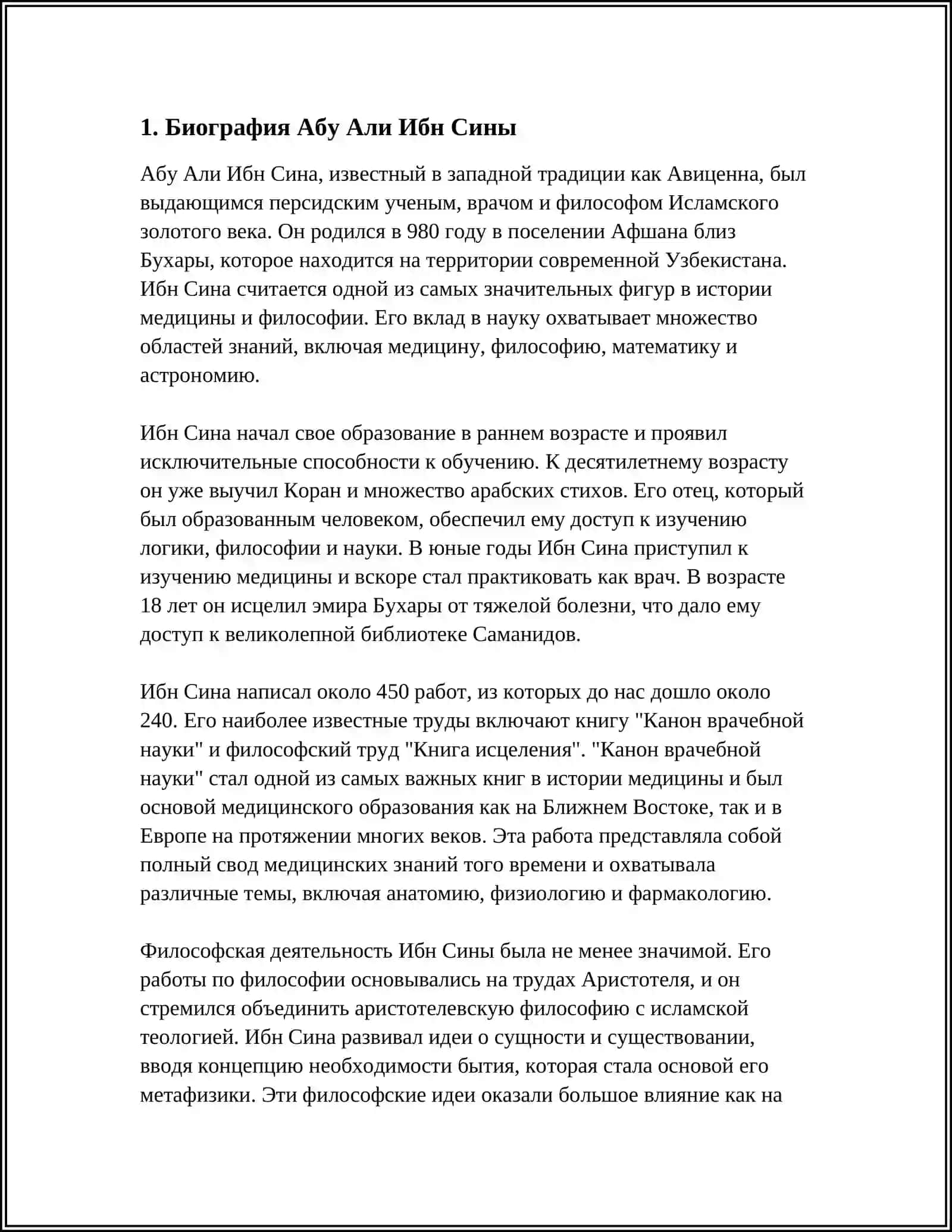 ЖИЗНЬ ЗАМЕЧАТЕЛЬНЫХ ЛЮДЕЙ АБУ АЛИ ИБН СИНА 3