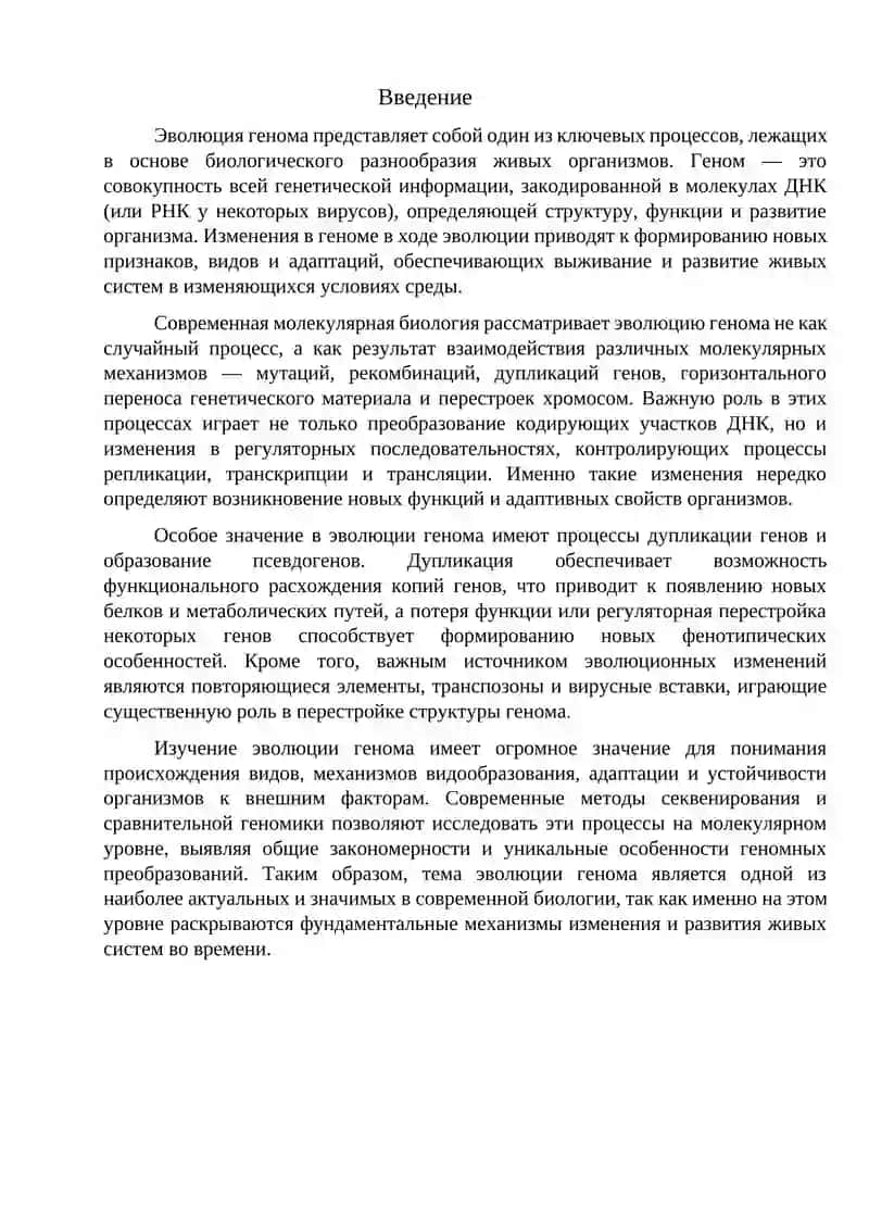 Биоинформатика 3