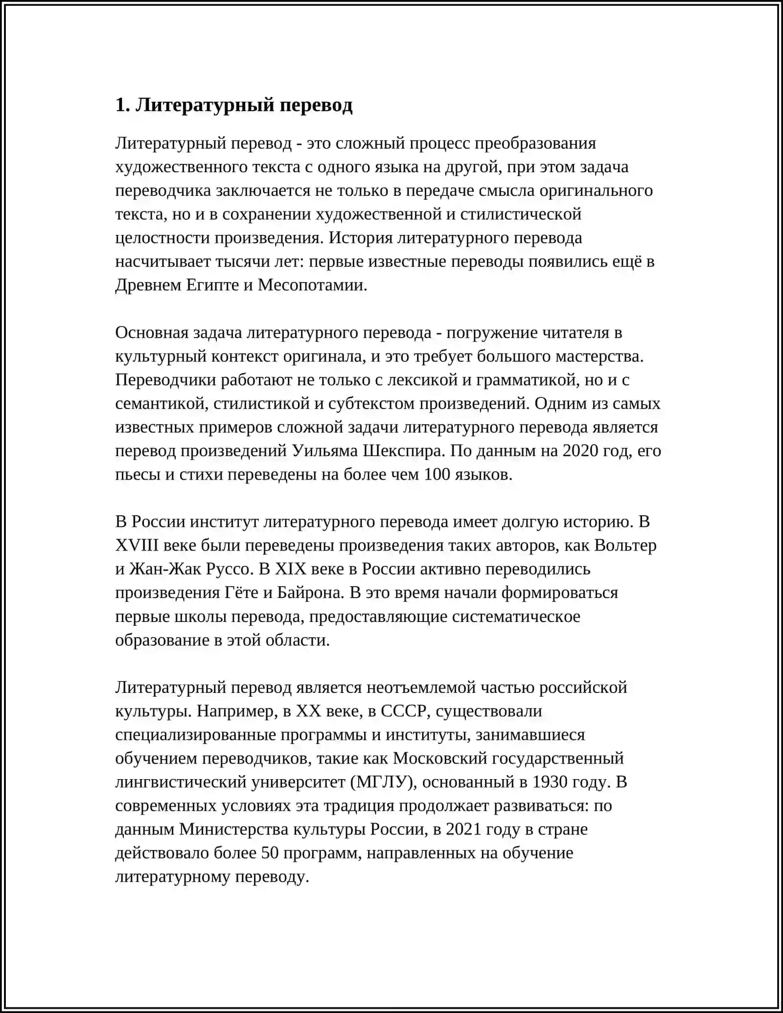 ВИДЫ И ТИПЫ ПЕРЕВОДОВ. ОСНОВНАЯ КЛАССИФИКАЦИЯ ПЕРЕВОДА 3
