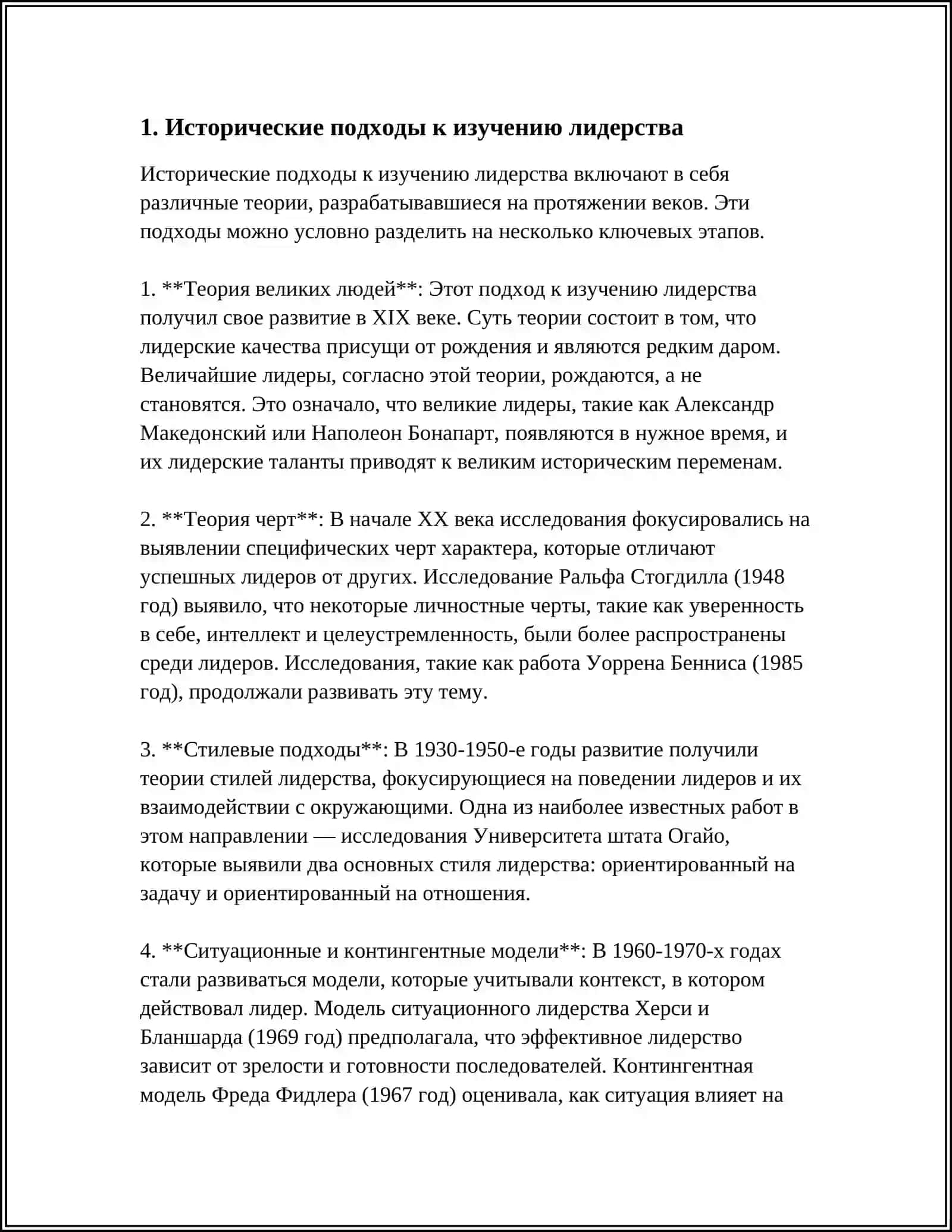 ИСТОРИЯ ИЗУЧЕНИЕ ЛИДЕРСТВО 3