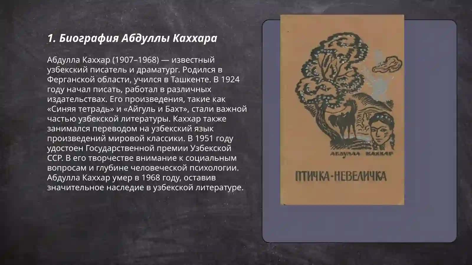 Проза Абдуллы Каххара 3