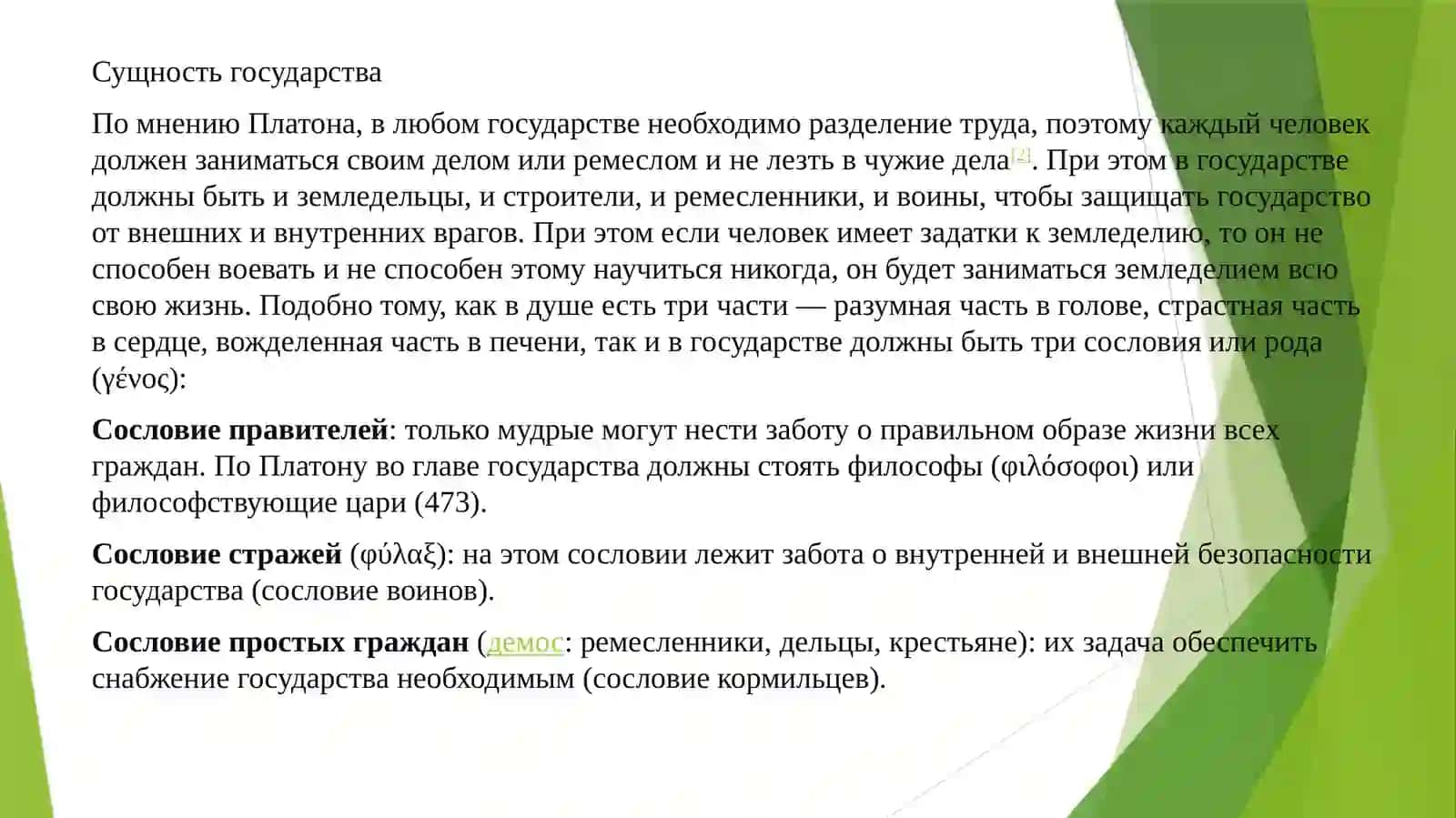 Платон: модели государства и риски утопического проектирования 3