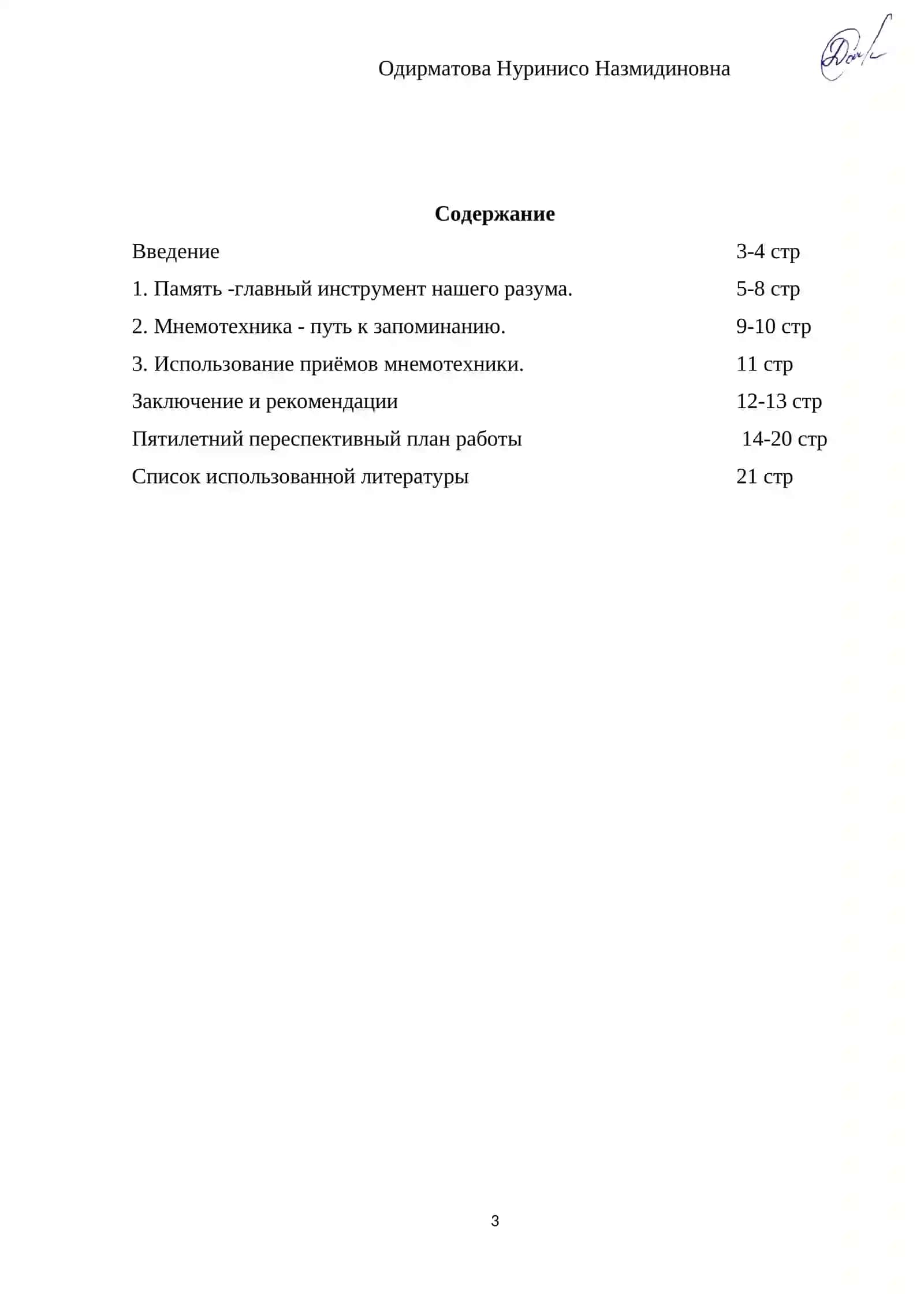 КВАЛИФИКАЦИОННАЯ РАБОТА 3