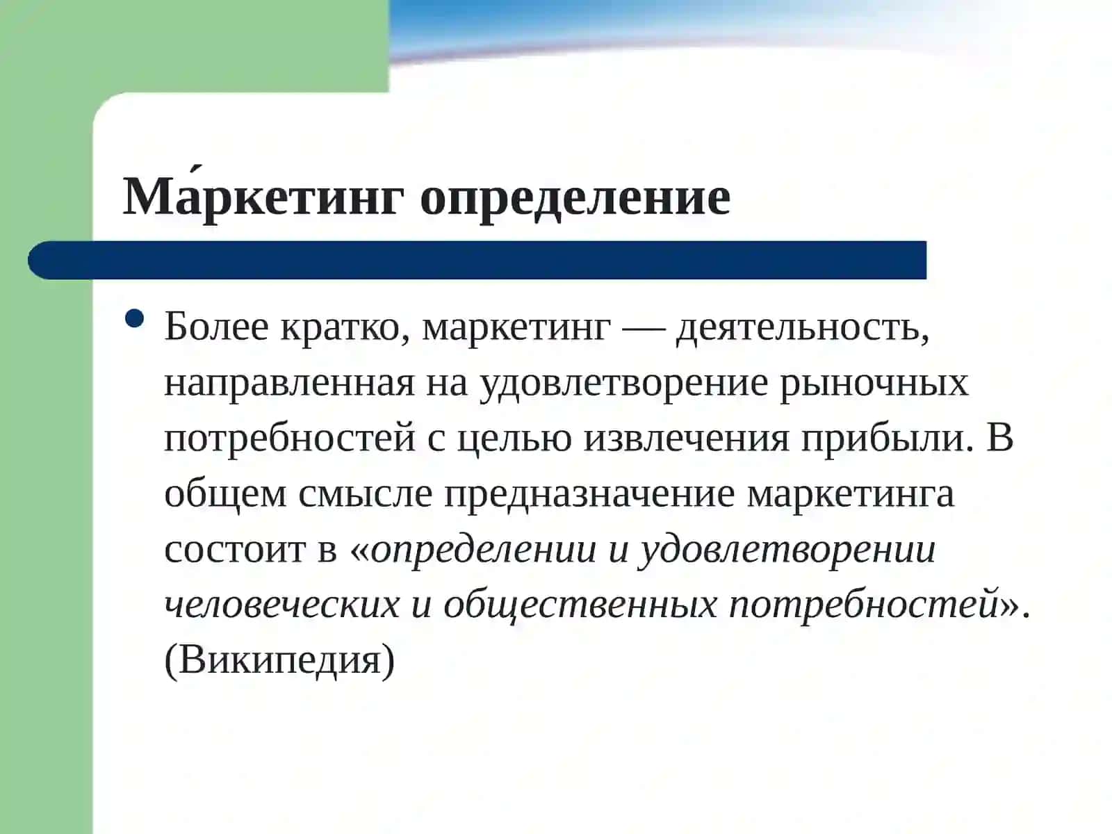 Маркетинговая информационная система 3